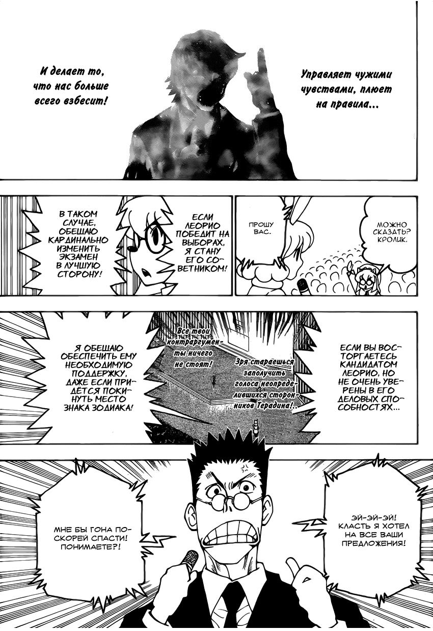 Read HUNTER×HUNTER RU Manga Online