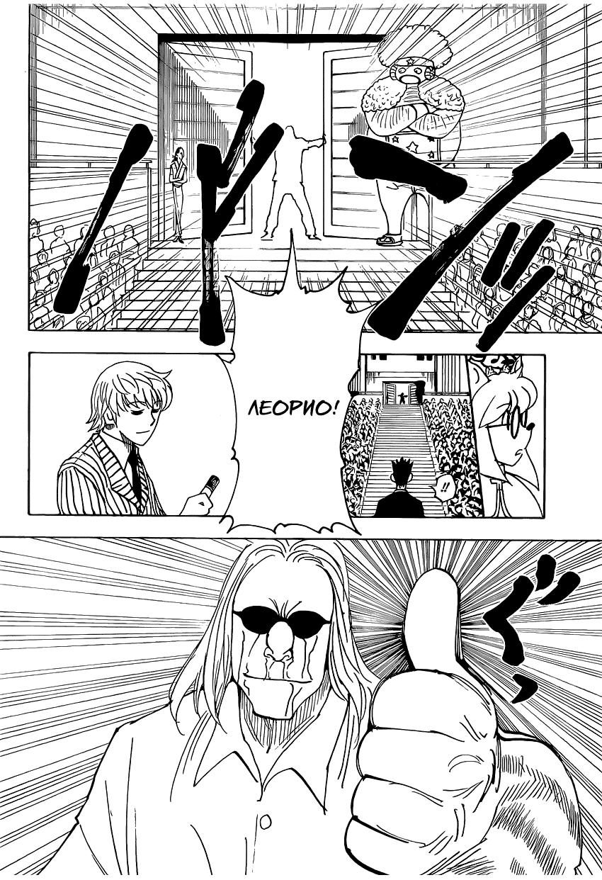 Read HUNTER×HUNTER RU Manga Online