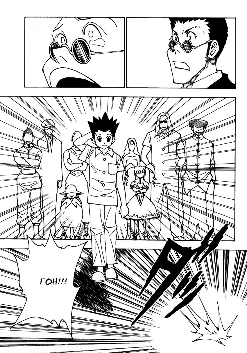 Read HUNTER×HUNTER RU Manga Online