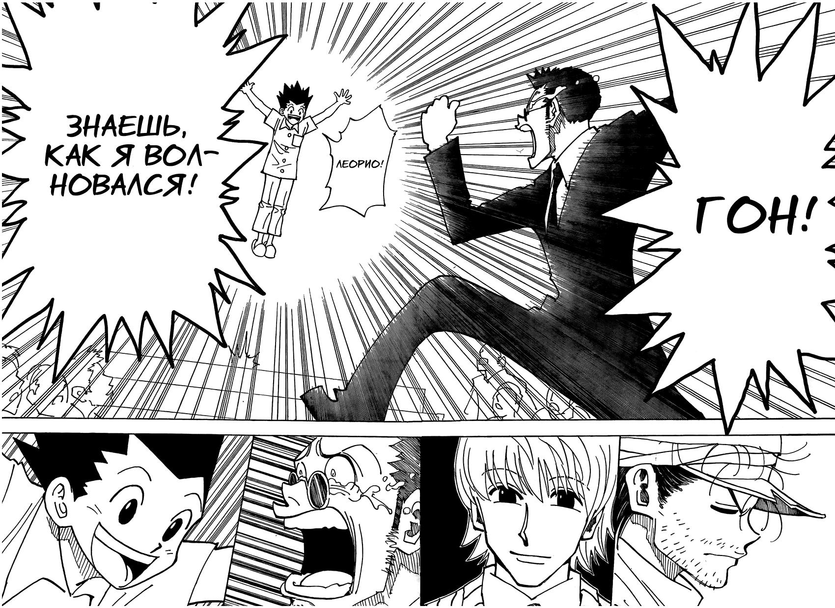Read HUNTER×HUNTER RU Manga Online