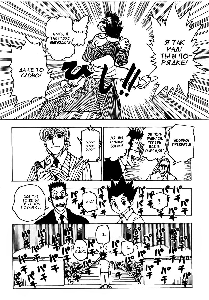 Read HUNTER×HUNTER RU Manga Online