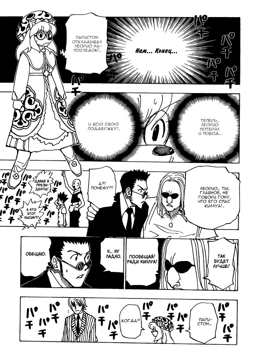 Read HUNTER×HUNTER RU Manga Online