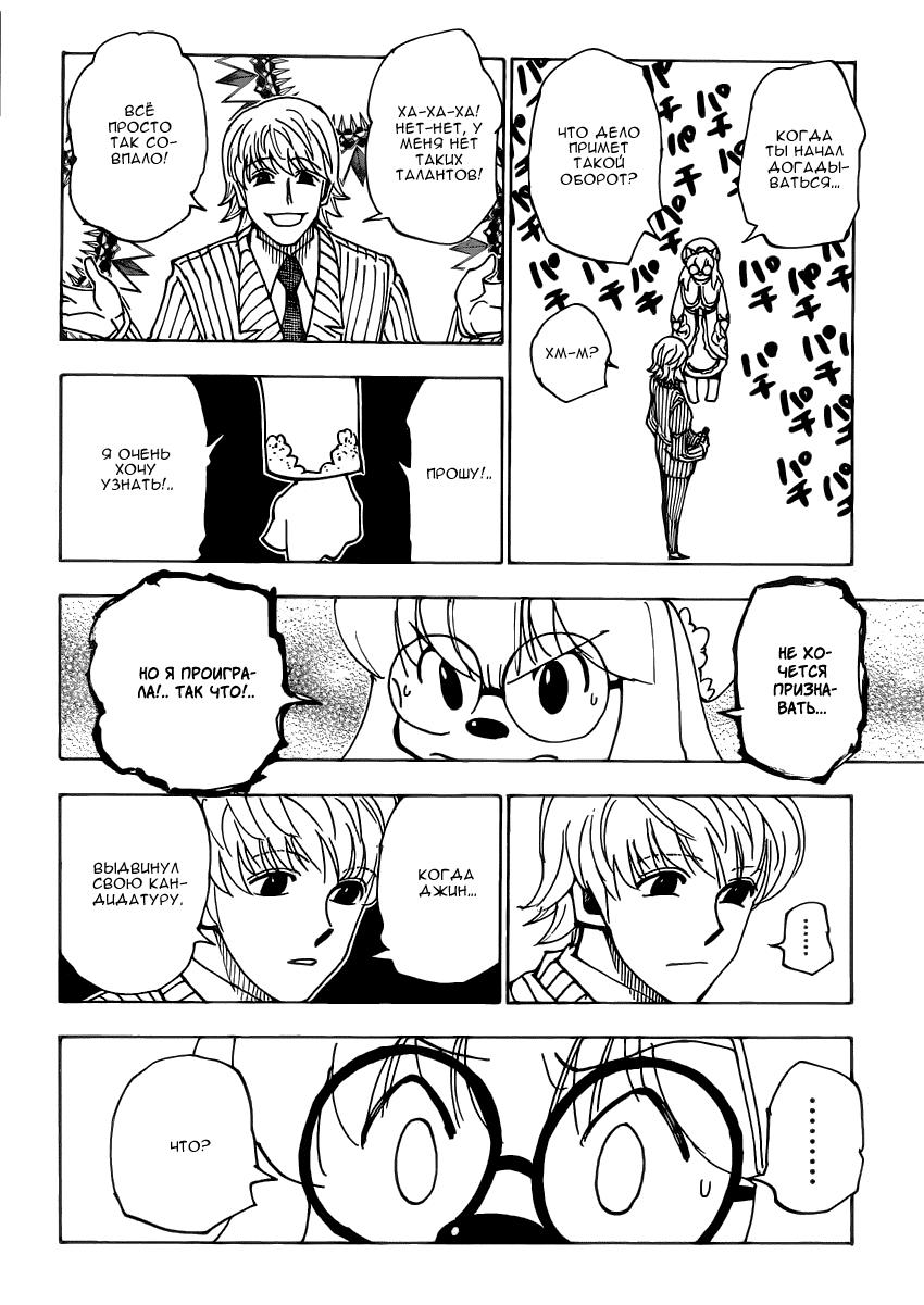 Read HUNTER×HUNTER RU Manga Online