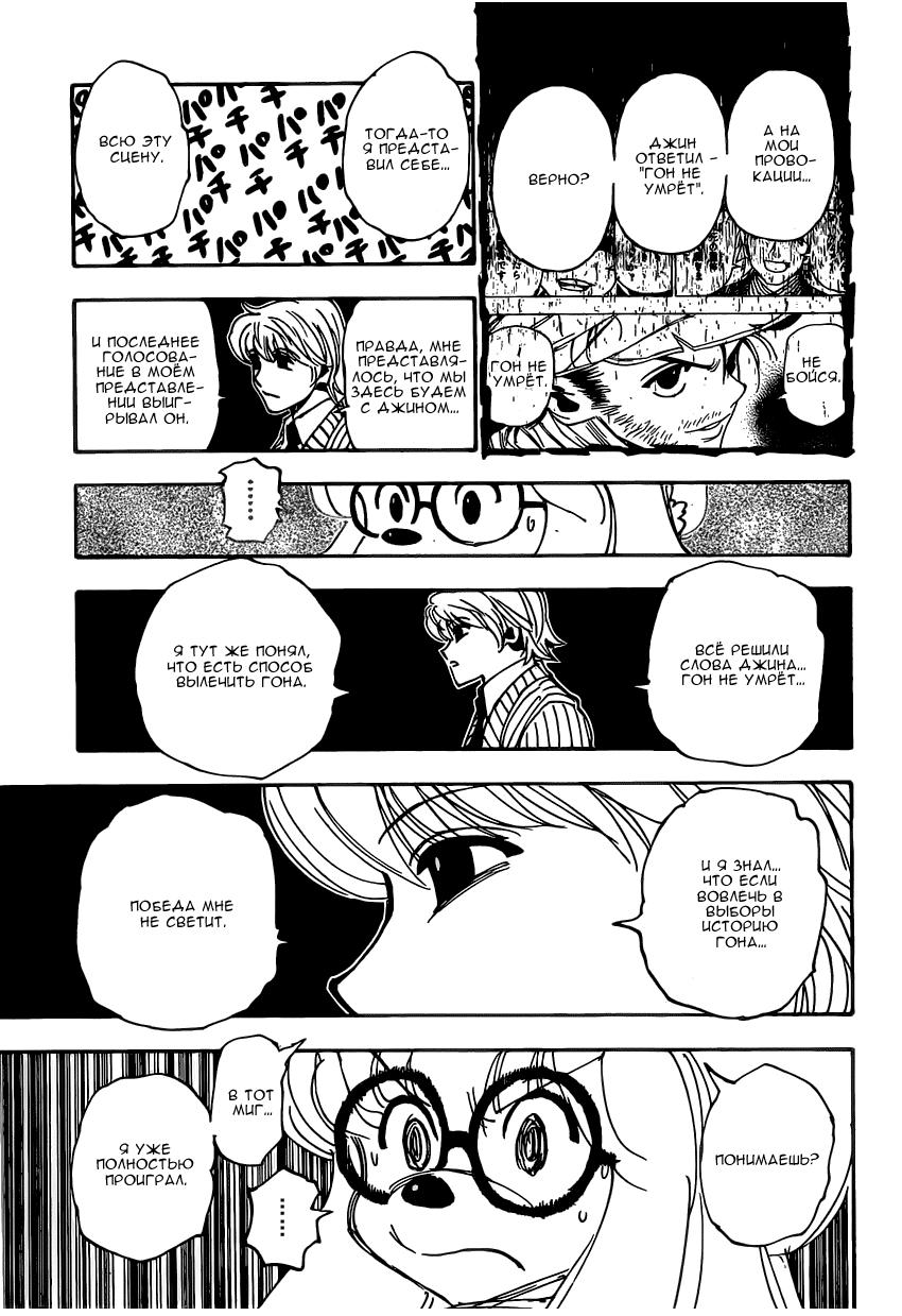 Read HUNTER×HUNTER RU Manga Online