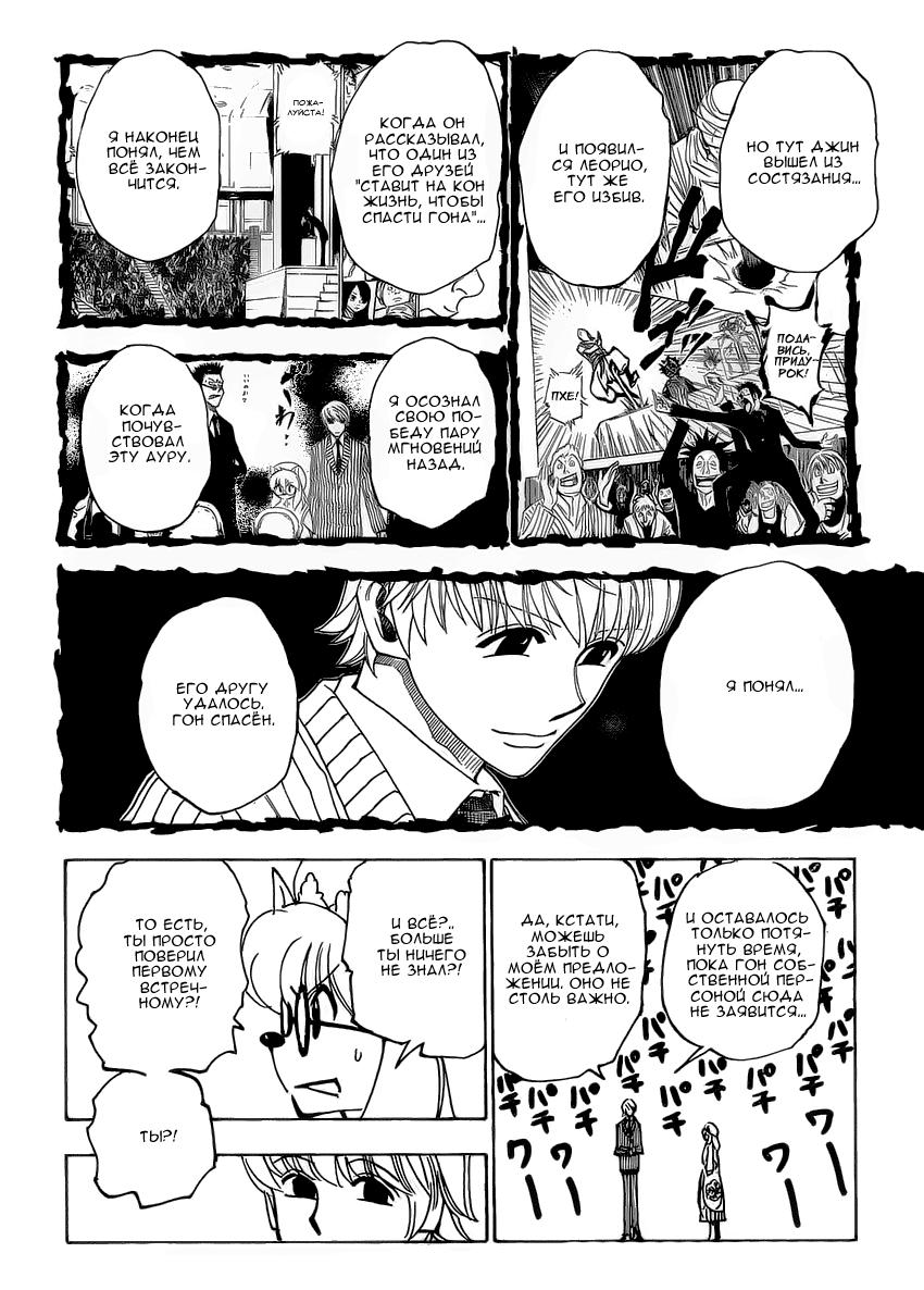 Read HUNTER×HUNTER RU Manga Online