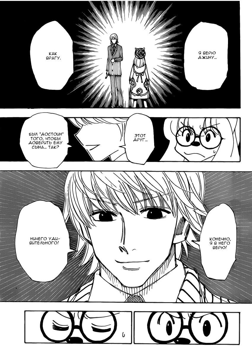 Read HUNTER×HUNTER RU Manga Online
