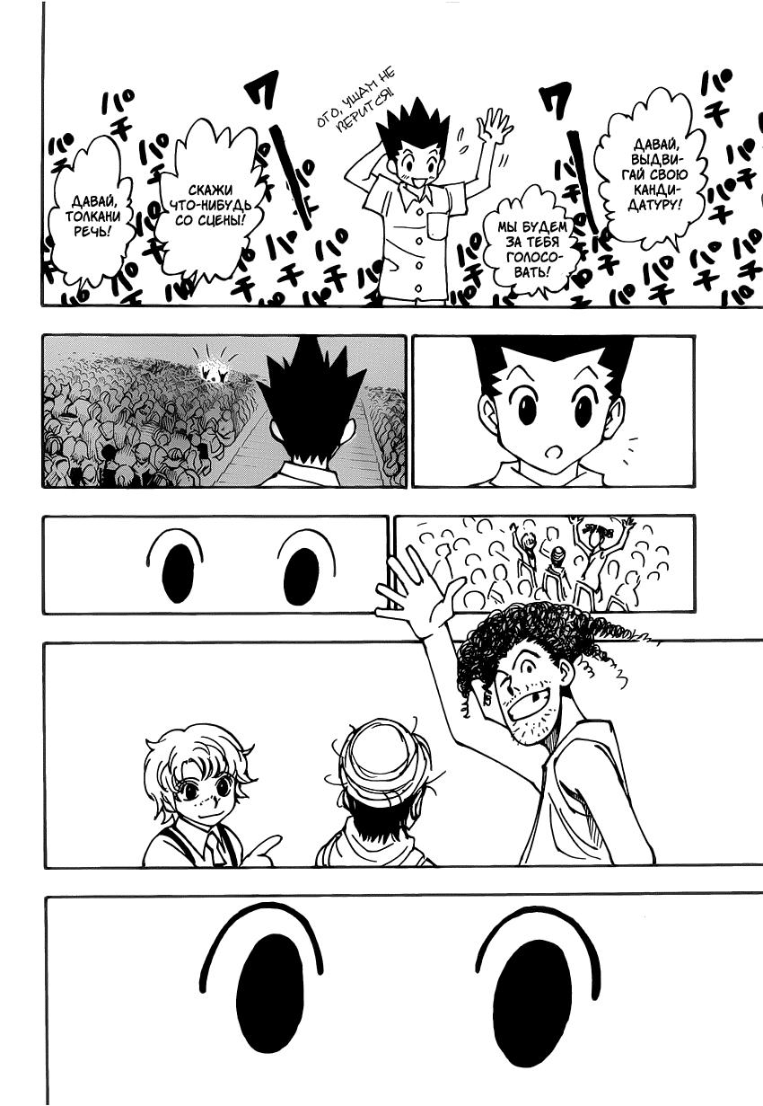 Read HUNTER×HUNTER RU Manga Online