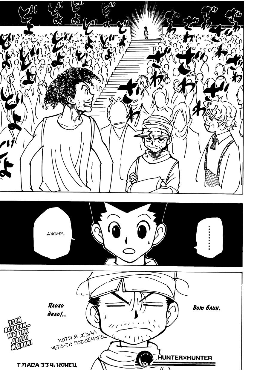 Read HUNTER×HUNTER RU Manga Online