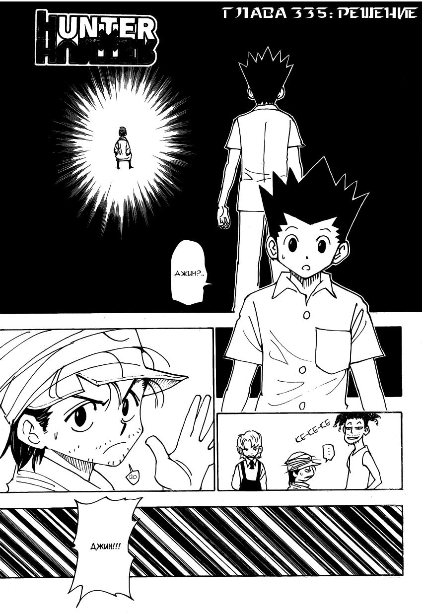 Read HUNTER×HUNTER RU Manga Online