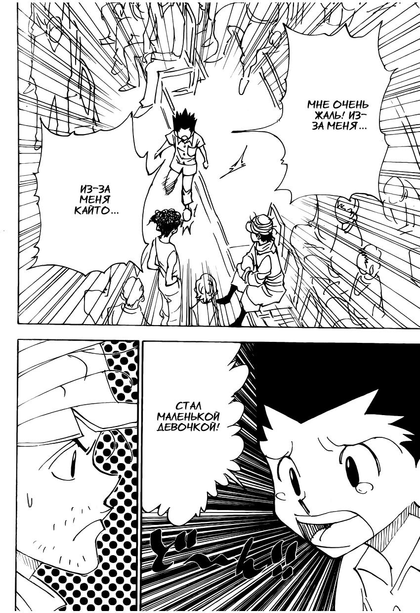 Read HUNTER×HUNTER RU Manga Online