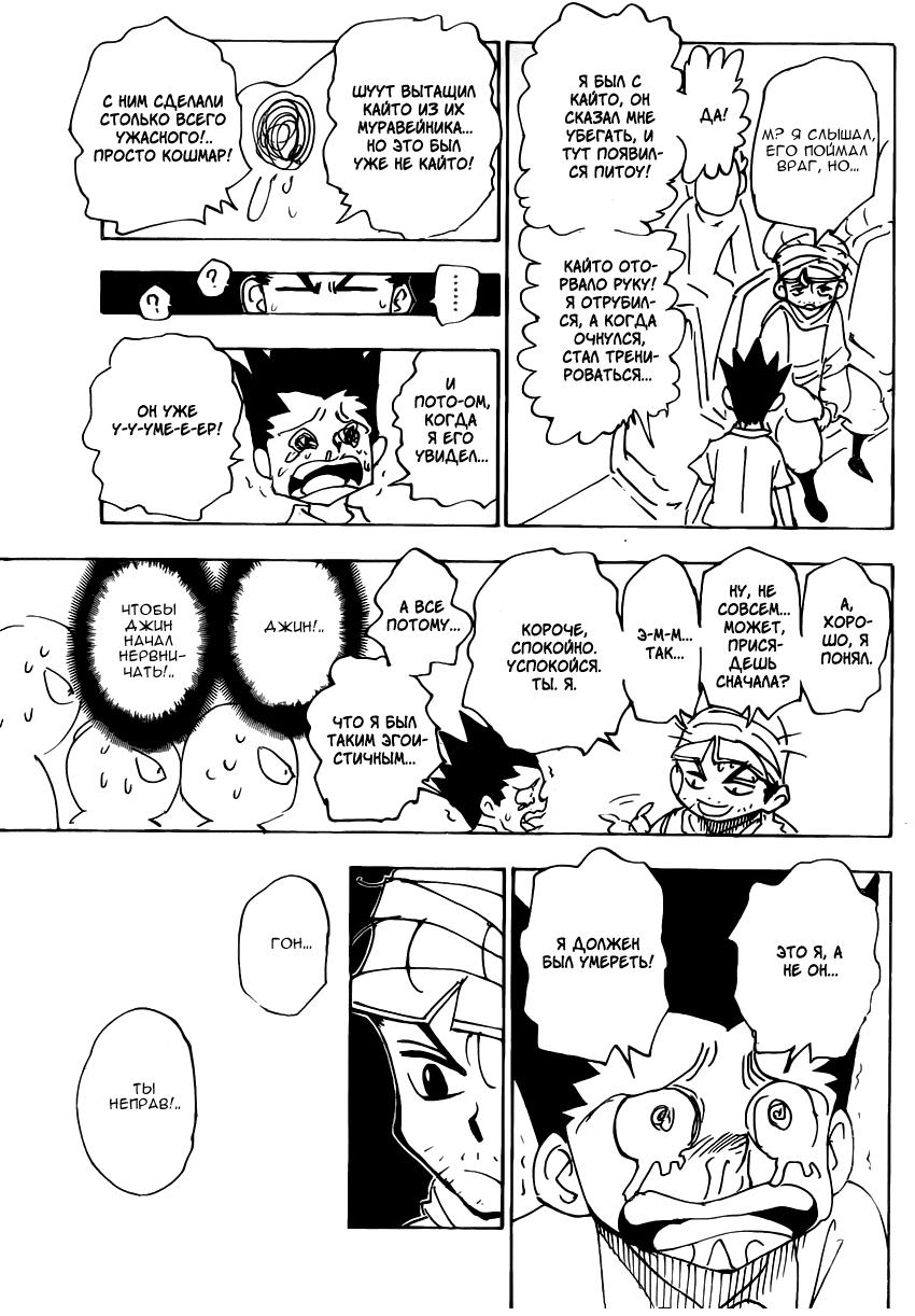 Read HUNTER×HUNTER RU Manga Online