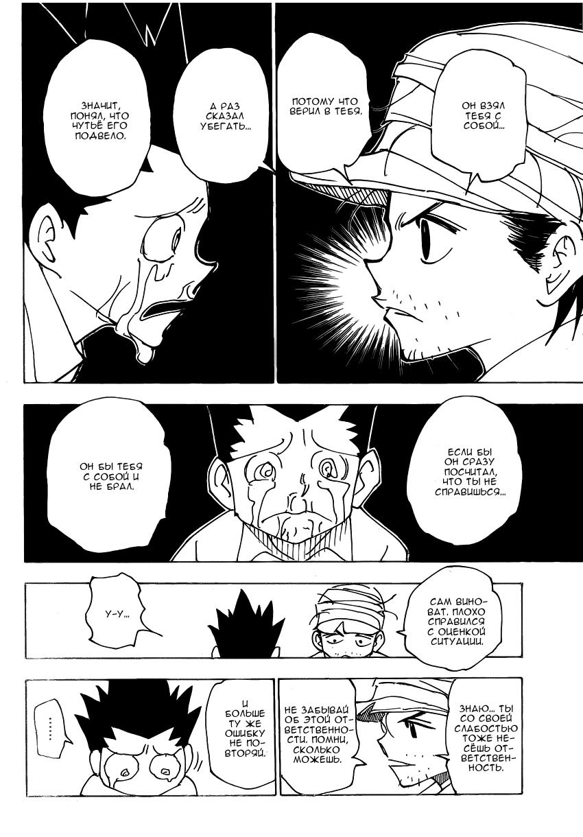 Read HUNTER×HUNTER RU Manga Online