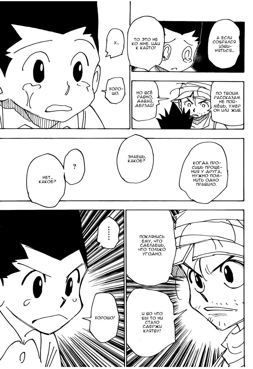 Read HUNTER×HUNTER RU Manga Online
