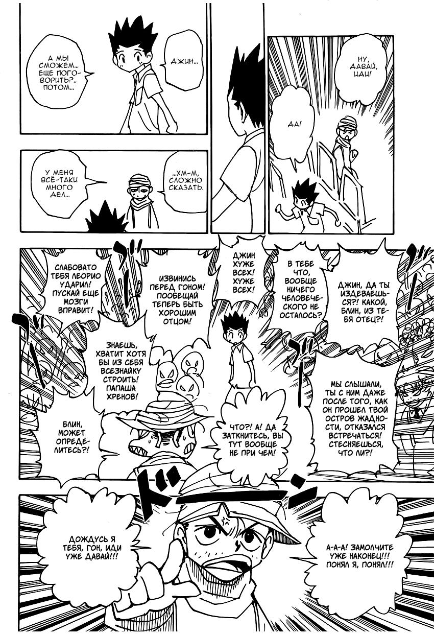 Read HUNTER×HUNTER RU Manga Online