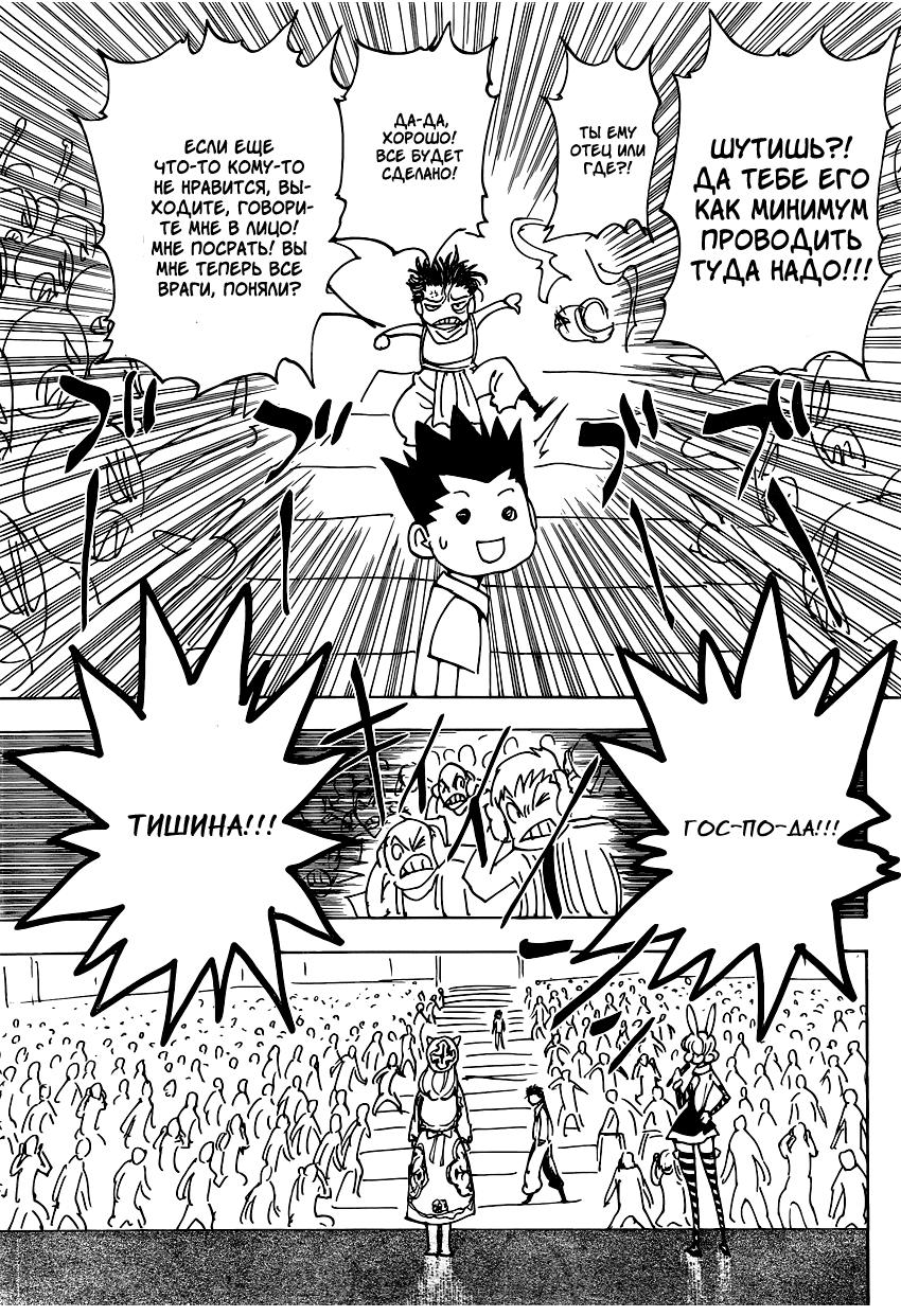 Read HUNTER×HUNTER RU Manga Online