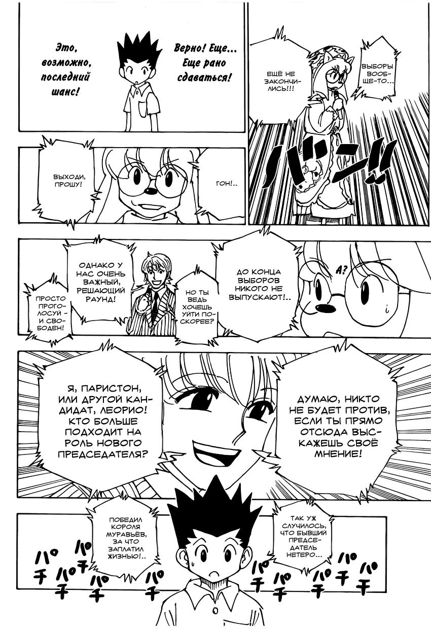 Read HUNTER×HUNTER RU Manga Online