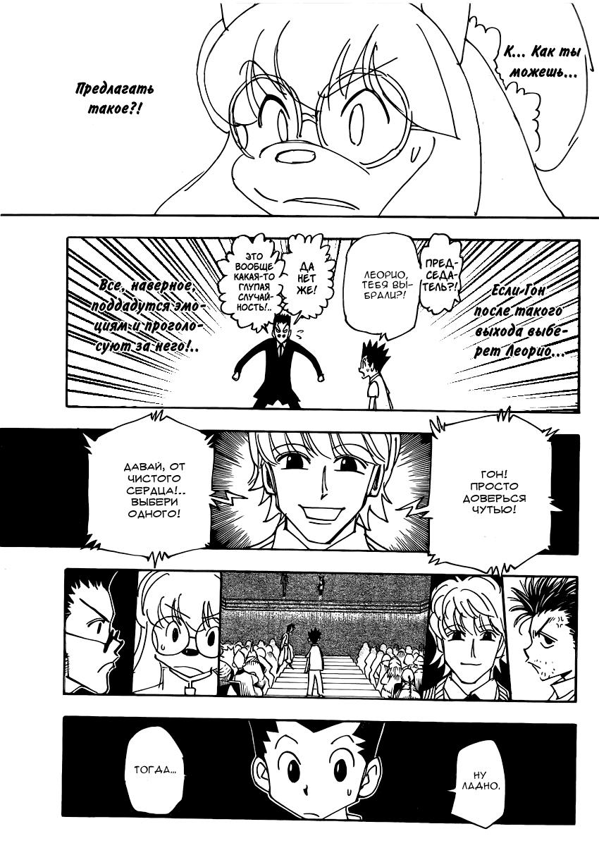 Read HUNTER×HUNTER RU Manga Online