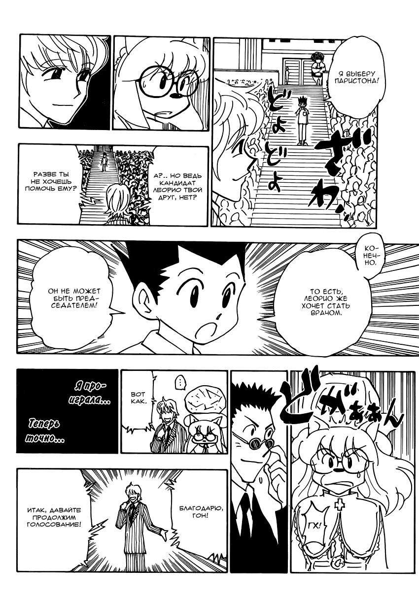 Read HUNTER×HUNTER RU Manga Online