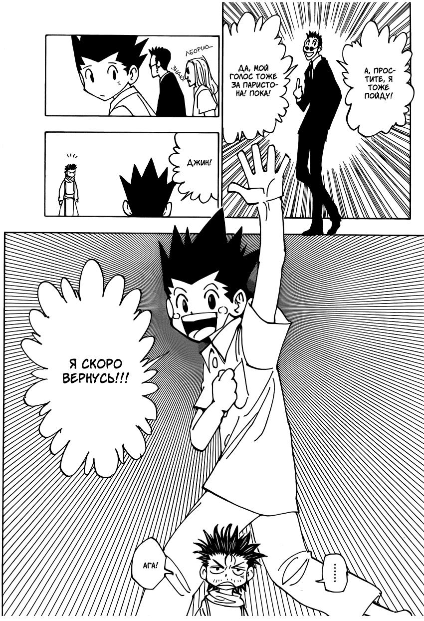 Read HUNTER×HUNTER RU Manga Online