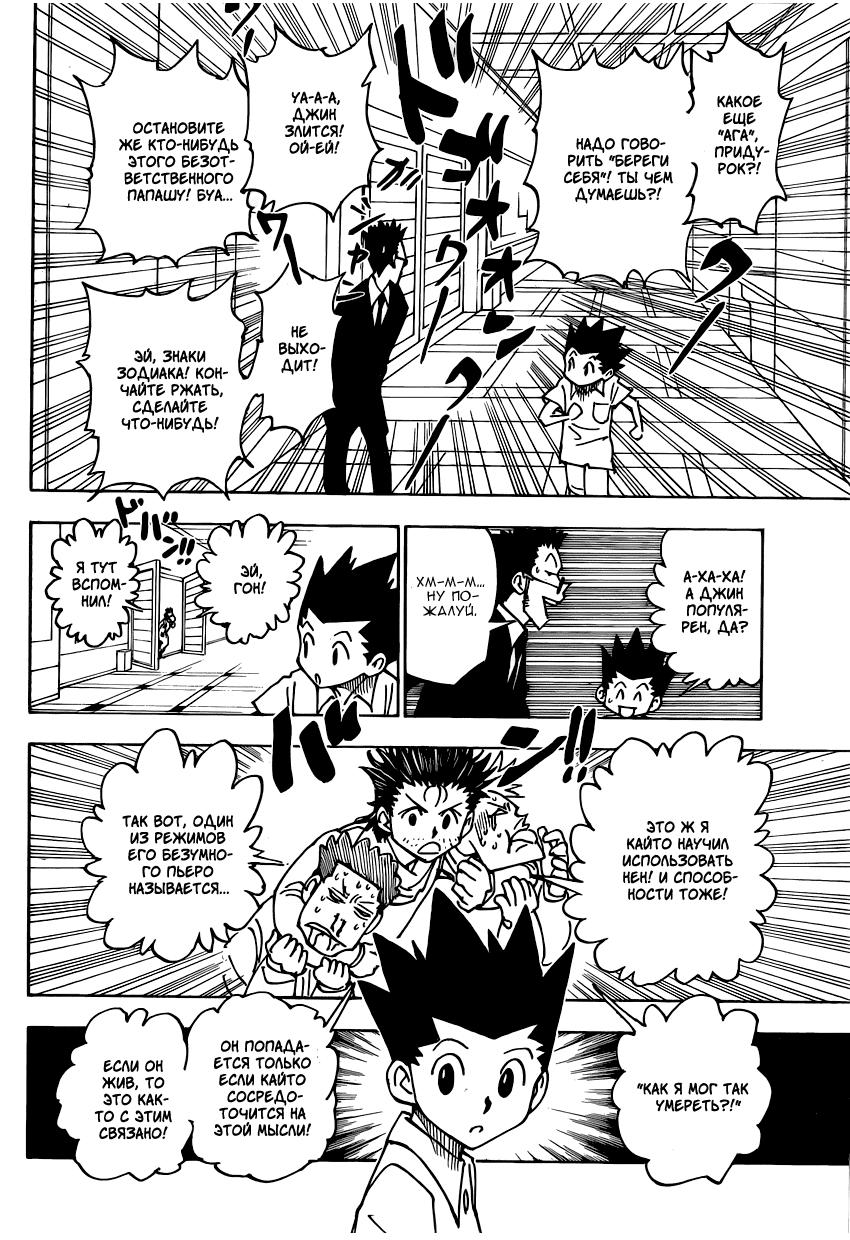 Read HUNTER×HUNTER RU Manga Online