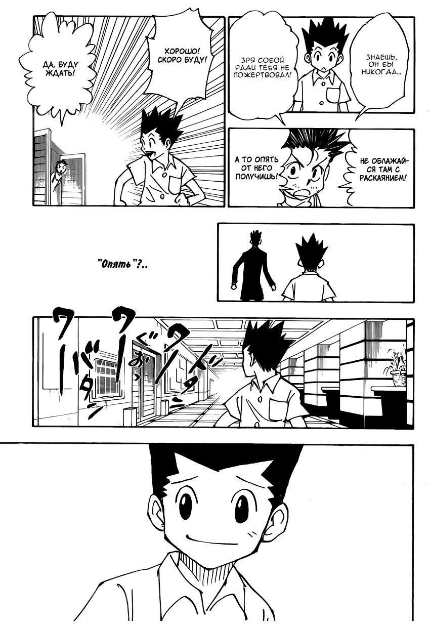 Read HUNTER×HUNTER RU Manga Online