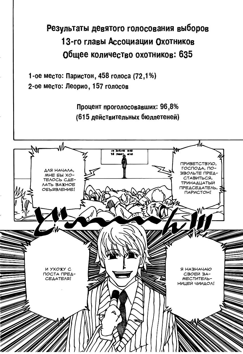 Read HUNTER×HUNTER RU Manga Online