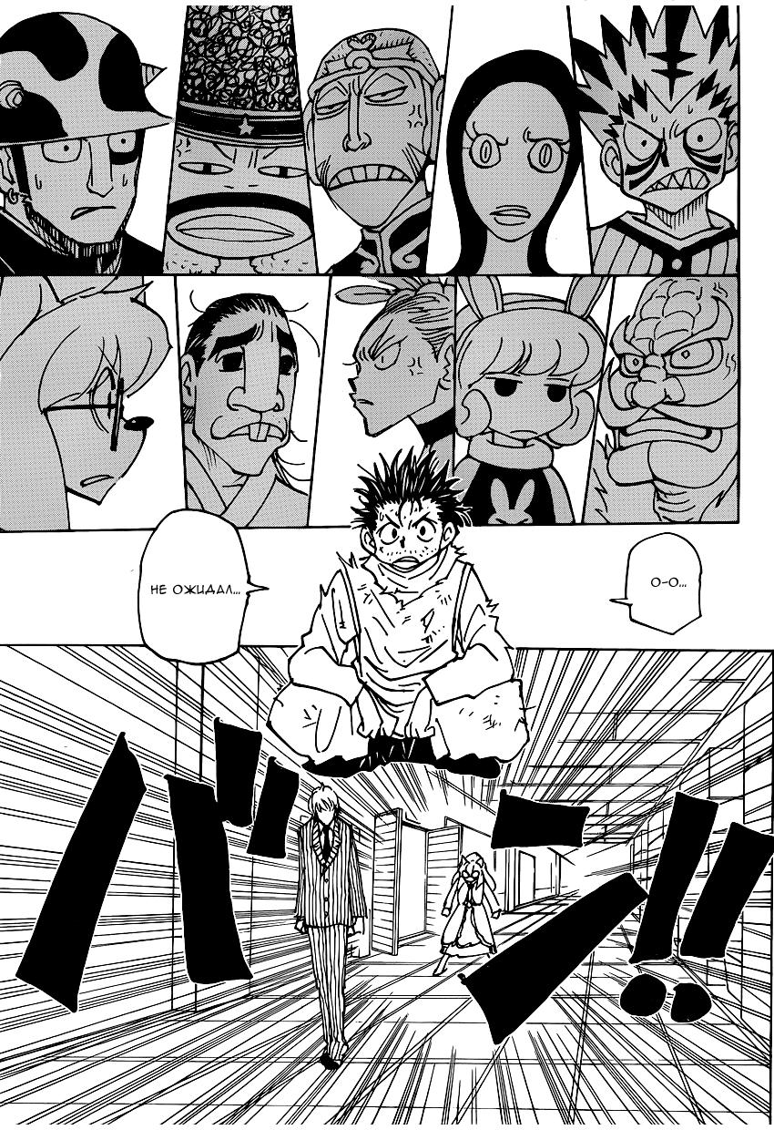 Read HUNTER×HUNTER RU Manga Online