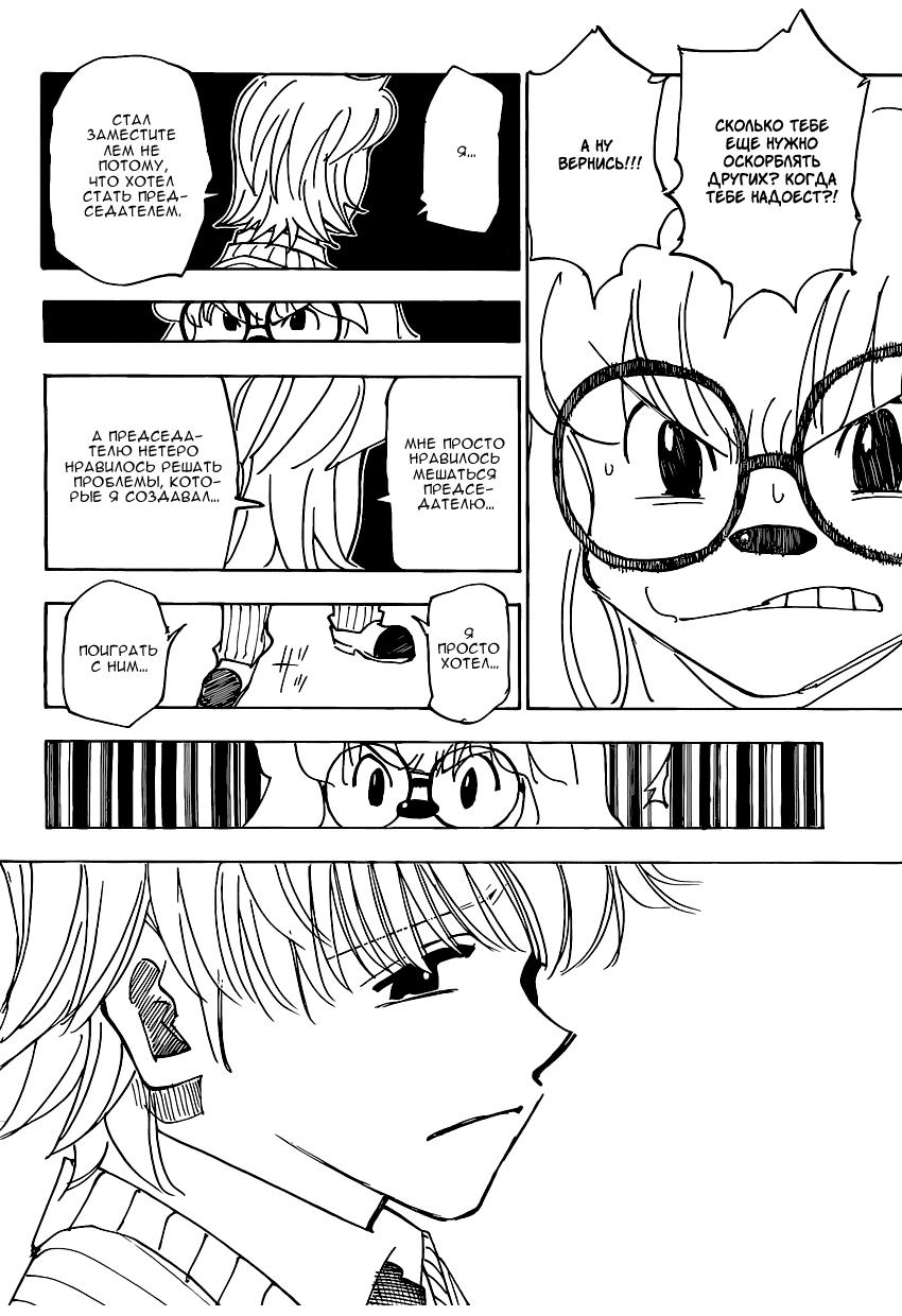 Read HUNTER×HUNTER RU Manga Online