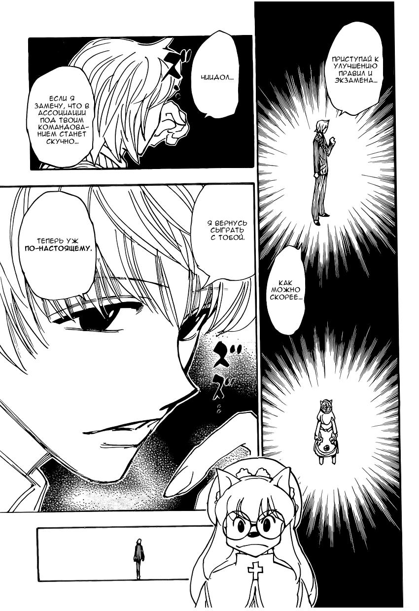 Read HUNTER×HUNTER RU Manga Online