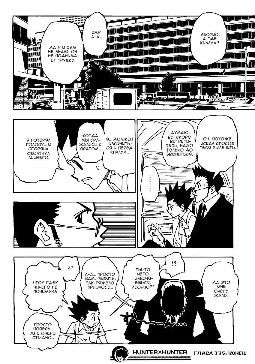 Read HUNTER×HUNTER RU Manga Online