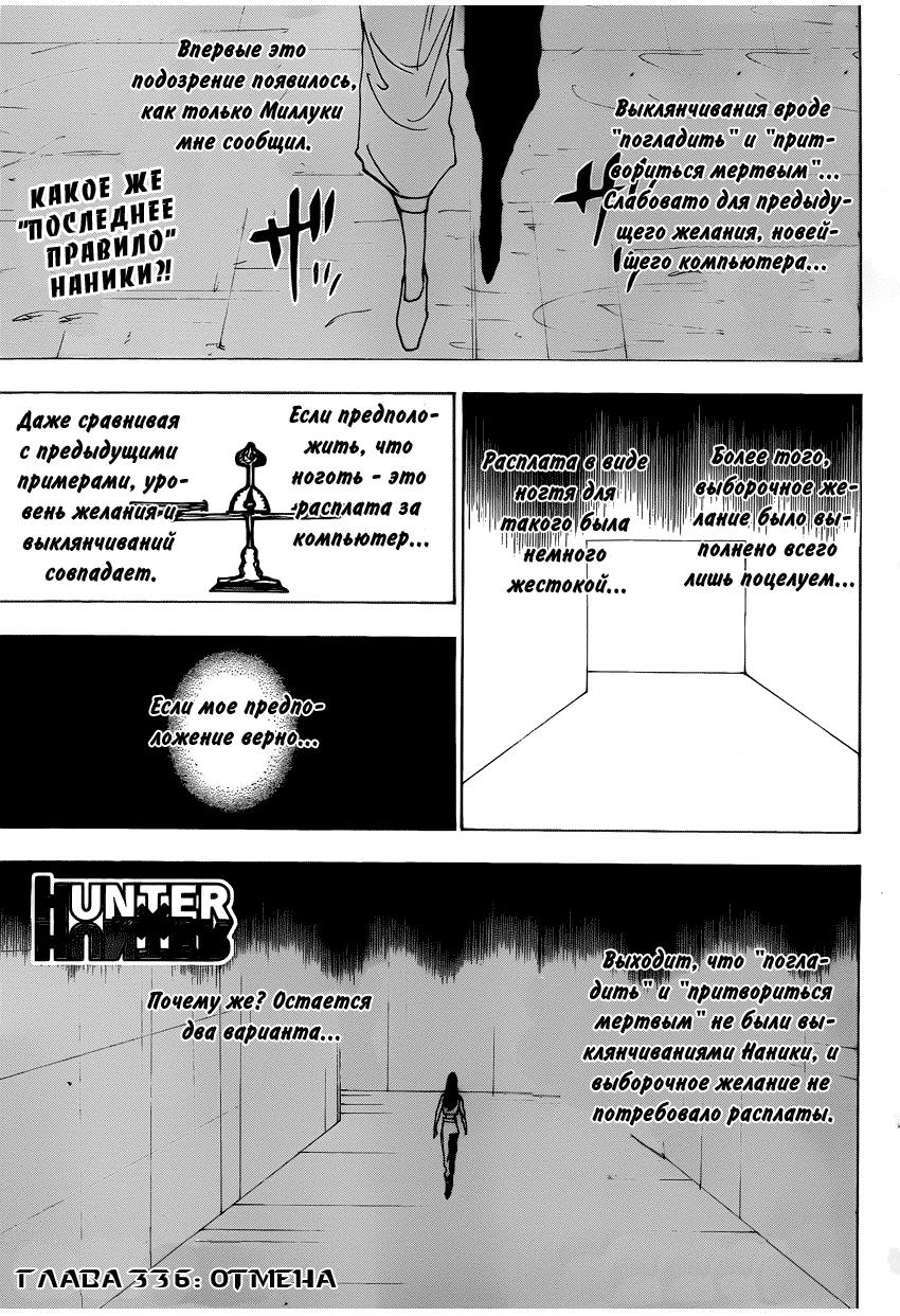 Read HUNTER×HUNTER RU Manga Online