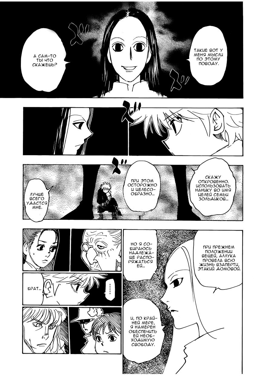 Read HUNTER×HUNTER RU Manga Online