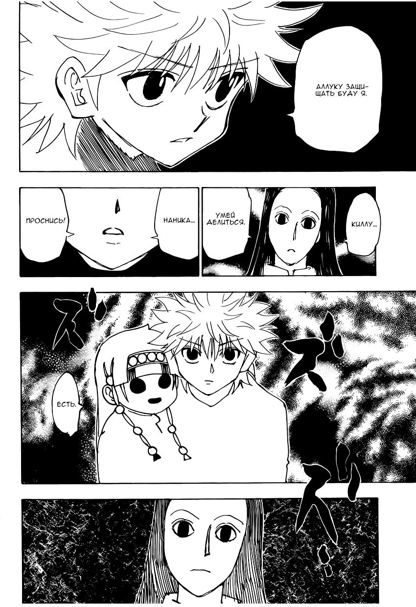 Read HUNTER×HUNTER RU Manga Online