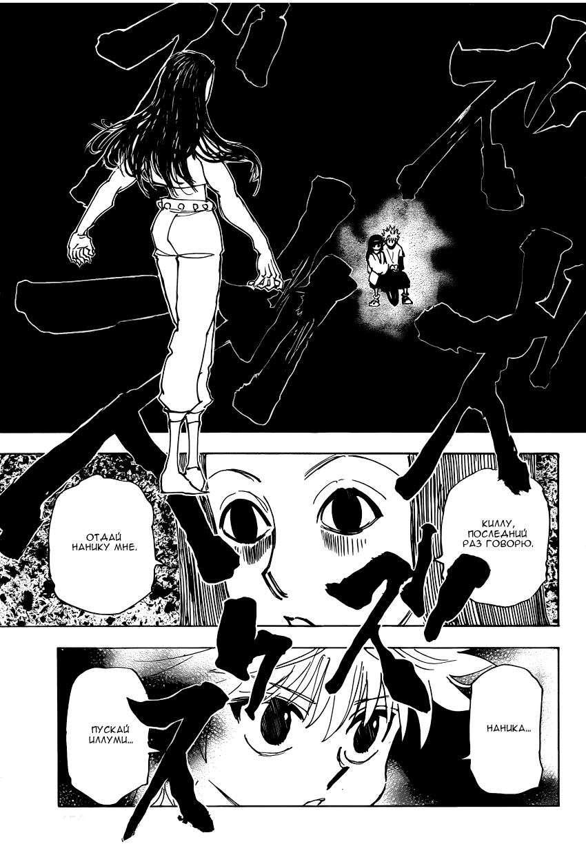Read HUNTER×HUNTER RU Manga Online