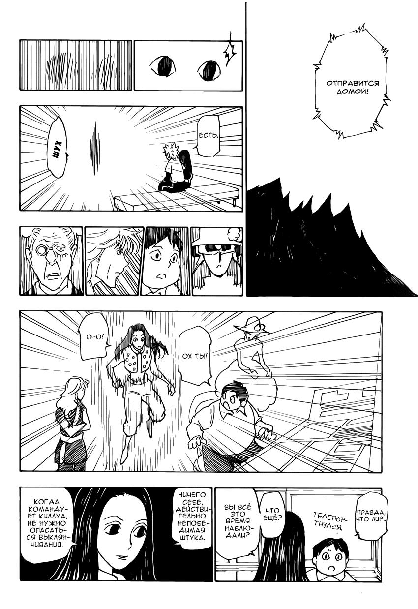Read HUNTER×HUNTER RU Manga Online