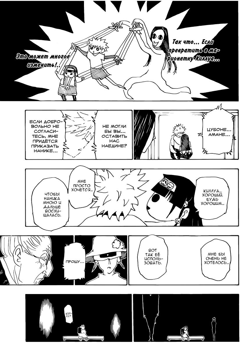 Read HUNTER×HUNTER RU Manga Online