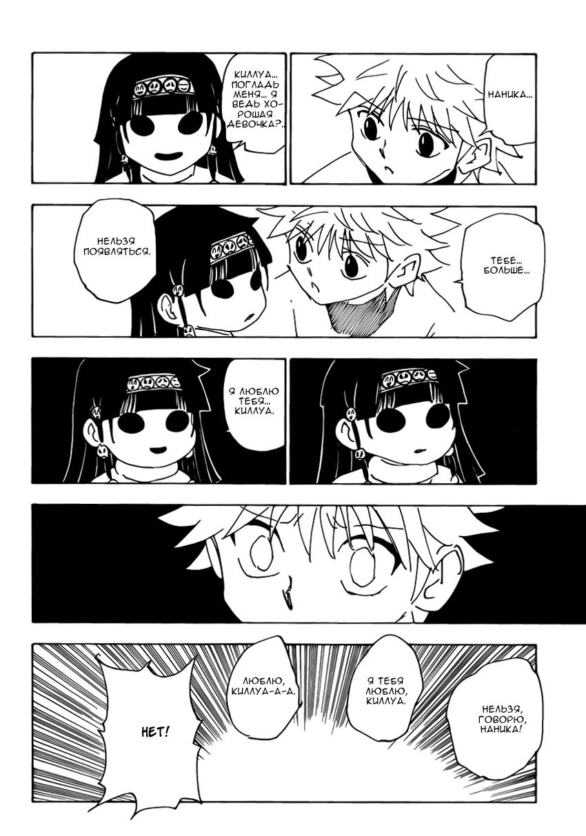 Read HUNTER×HUNTER RU Manga Online