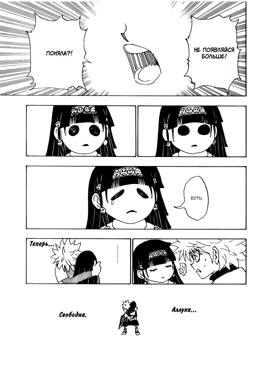 Read HUNTER×HUNTER RU Manga Online