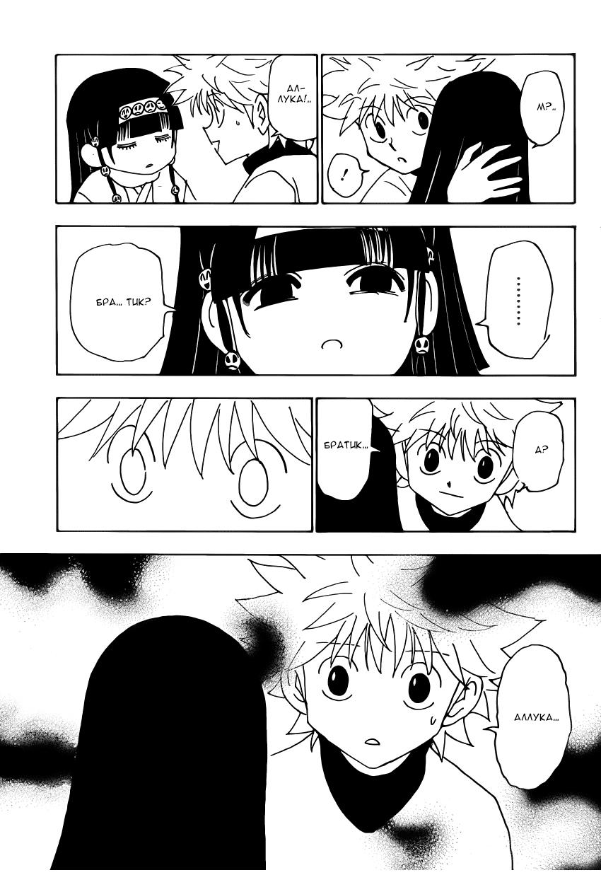 Read HUNTER×HUNTER RU Manga Online