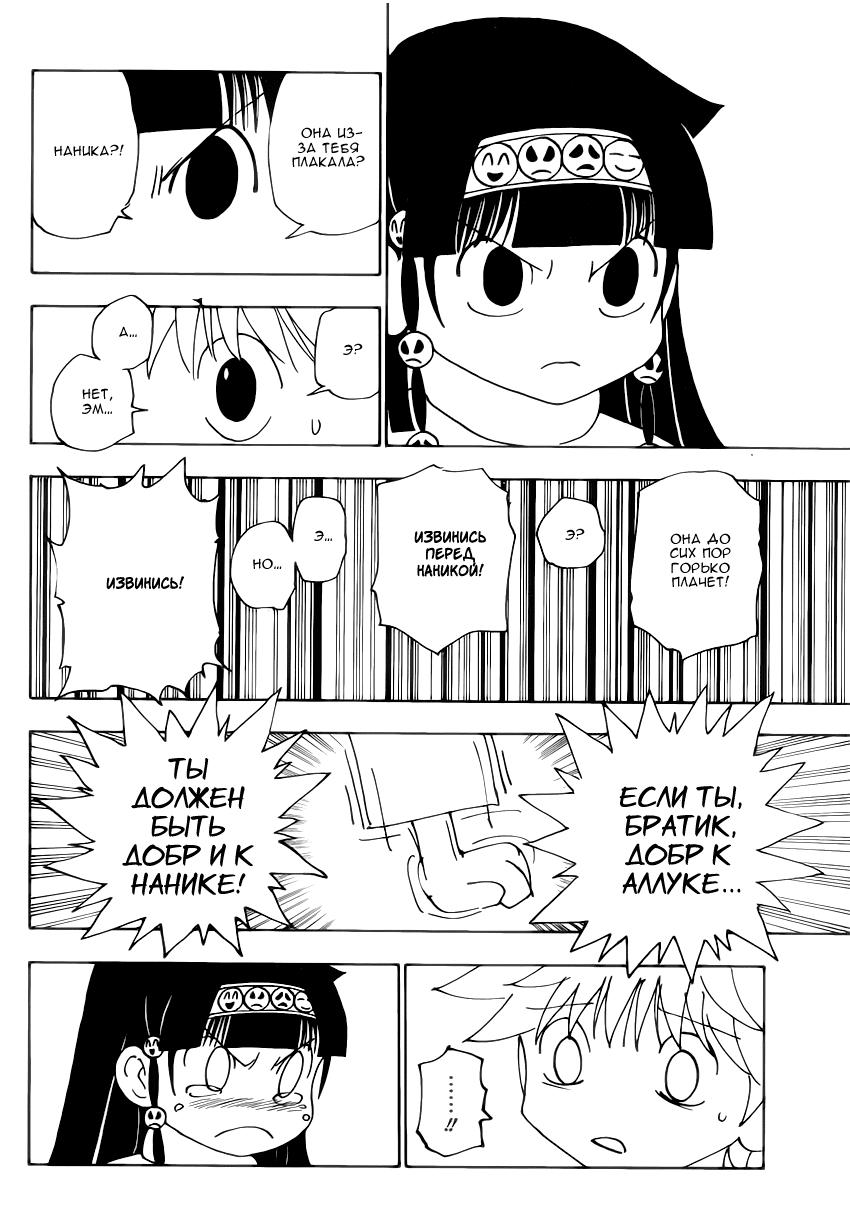 Read HUNTER×HUNTER RU Manga Online