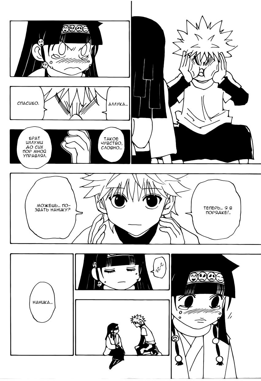 Read HUNTER×HUNTER RU Manga Online