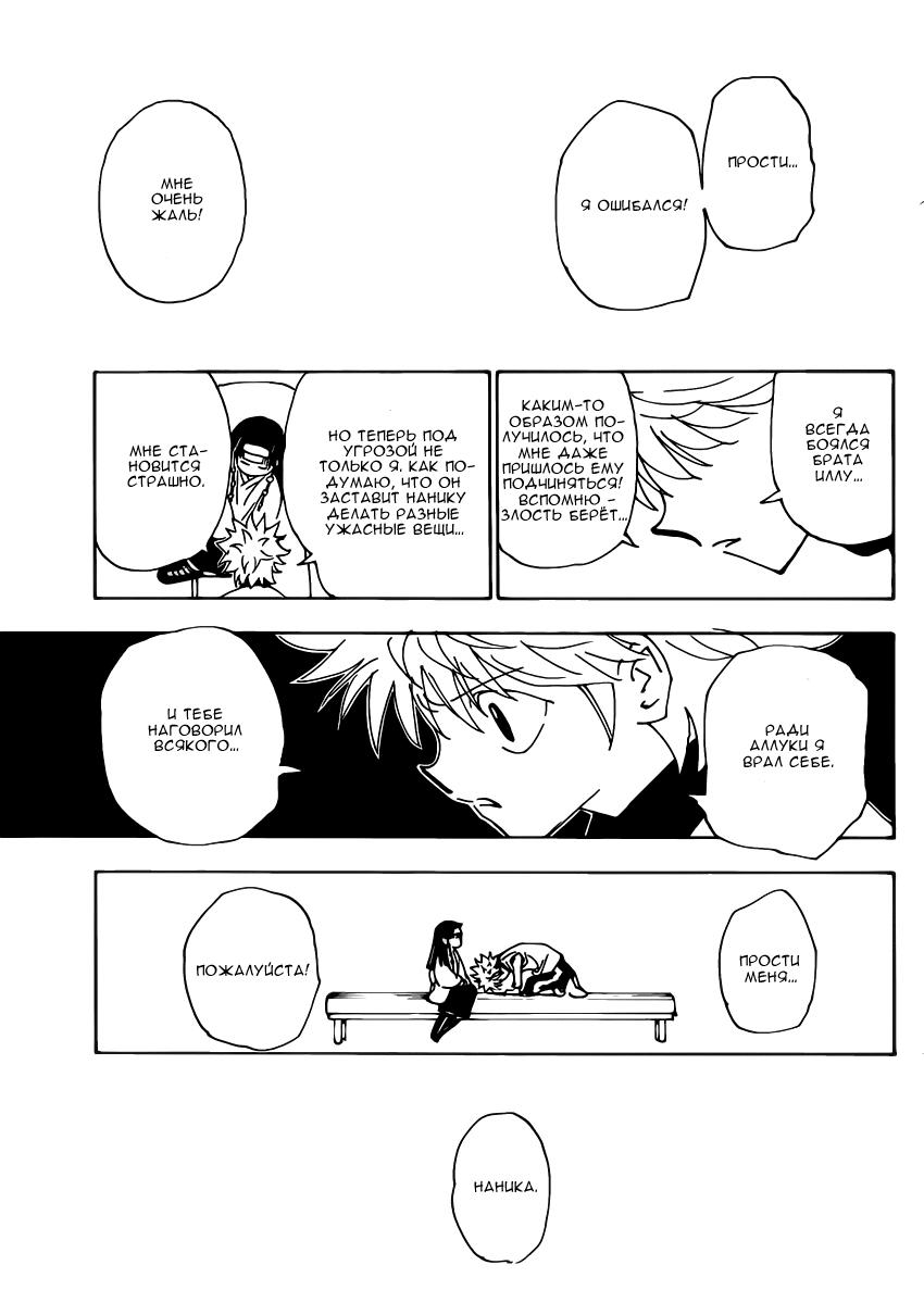Read HUNTER×HUNTER RU Manga Online