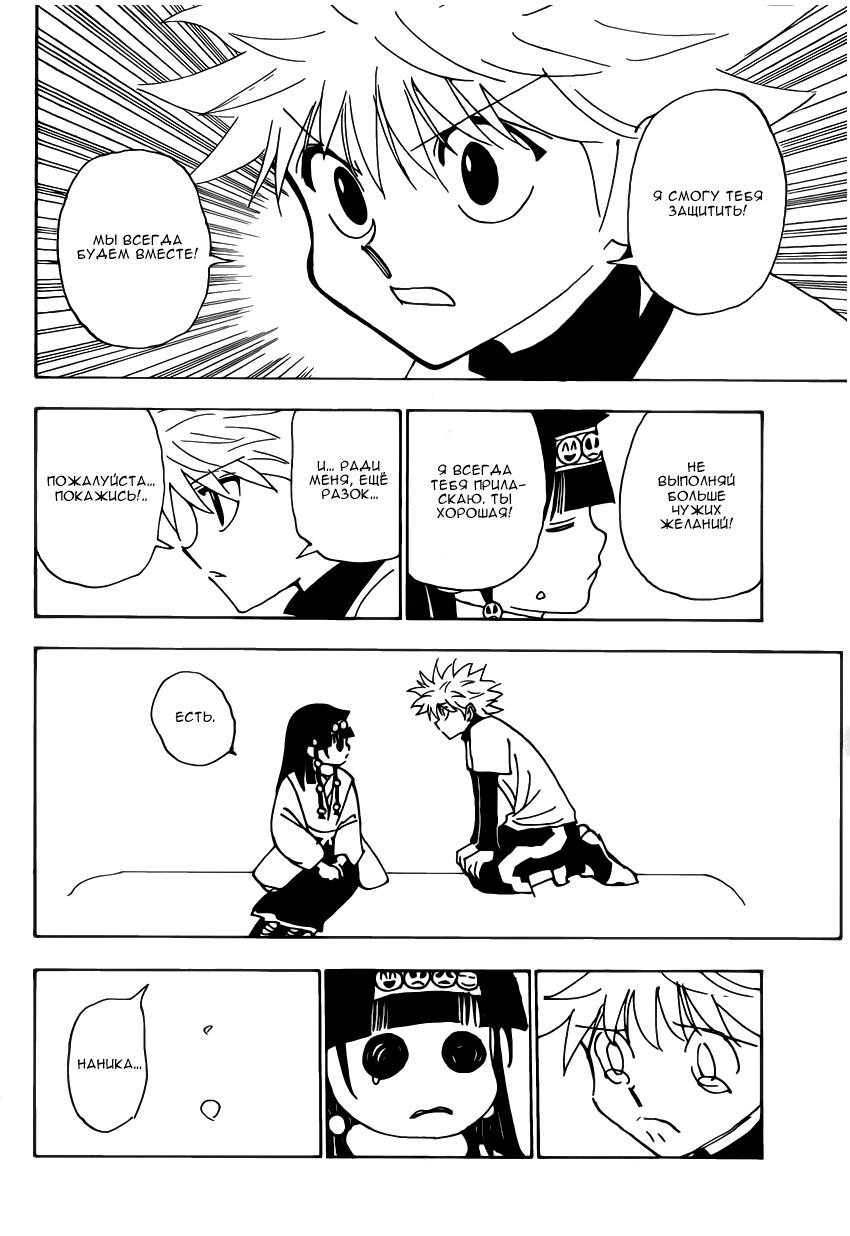 Read HUNTER×HUNTER RU Manga Online