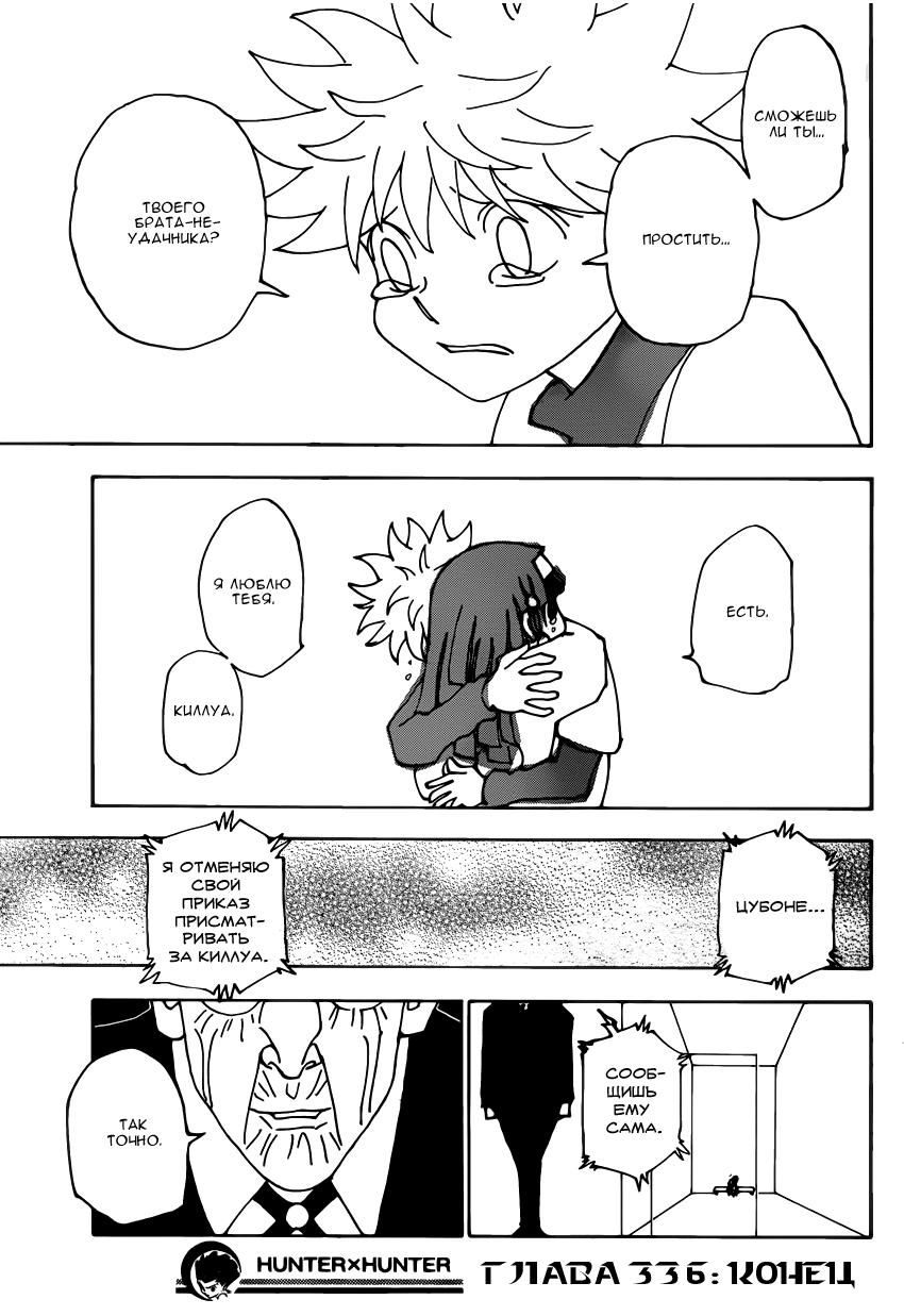 Read HUNTER×HUNTER RU Manga Online