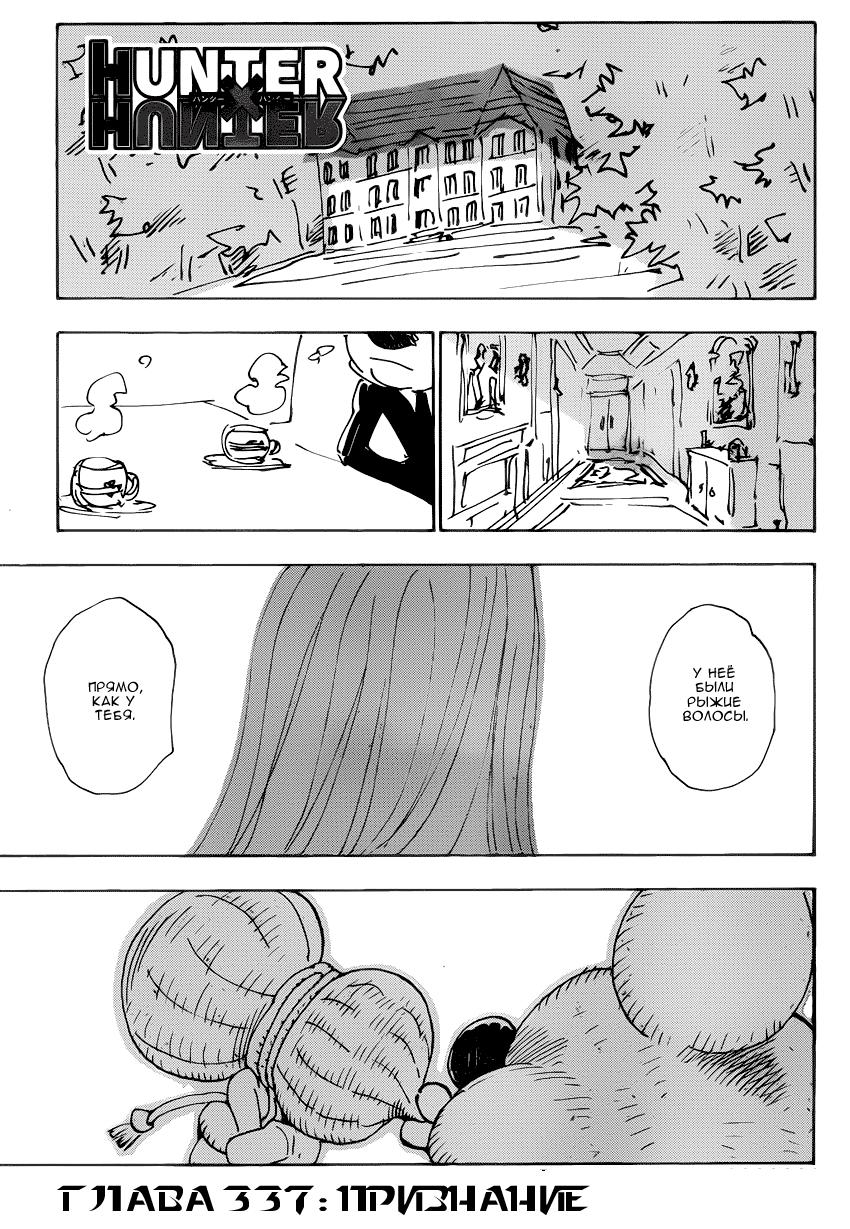 Read HUNTER×HUNTER RU Manga Online