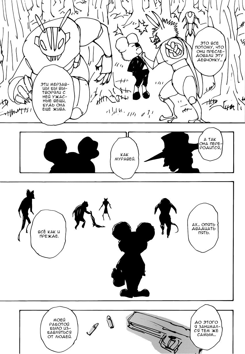 Read HUNTER×HUNTER RU Manga Online