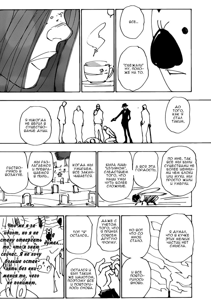 Read HUNTER×HUNTER RU Manga Online