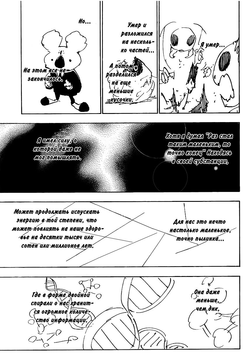 Read HUNTER×HUNTER RU Manga Online