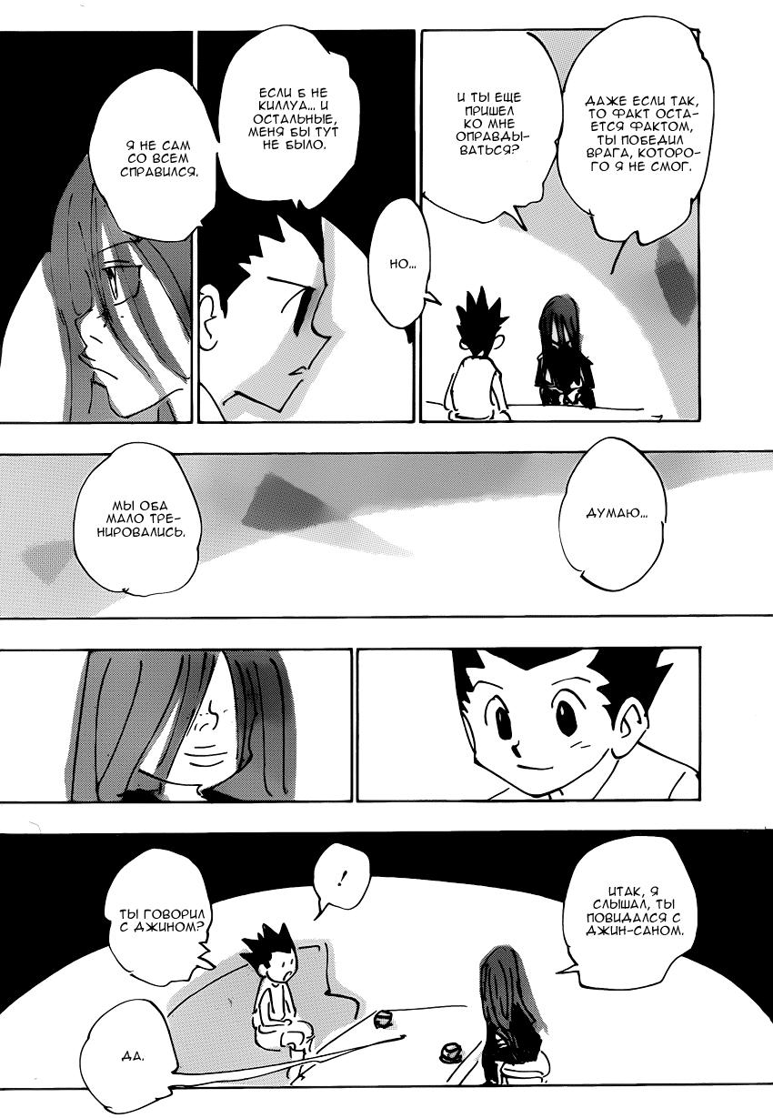 Read HUNTER×HUNTER RU Manga Online