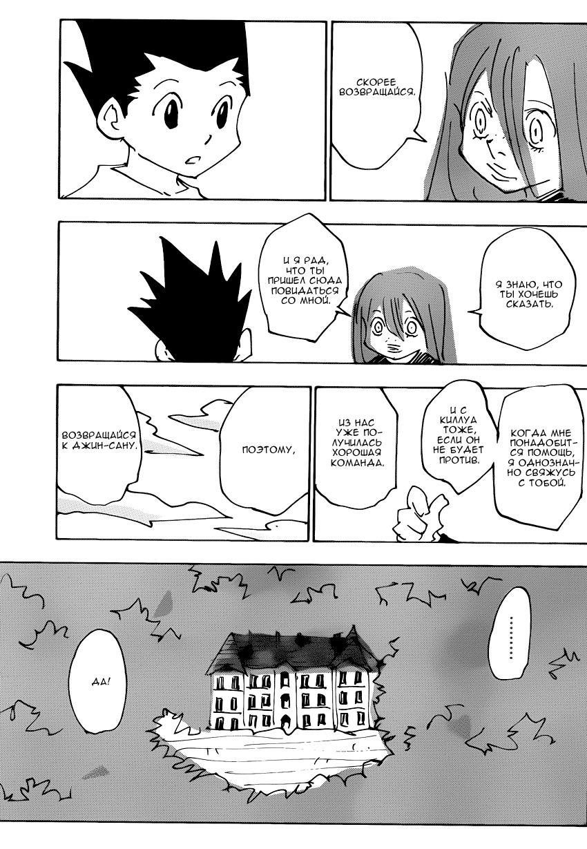 Read HUNTER×HUNTER RU Manga Online